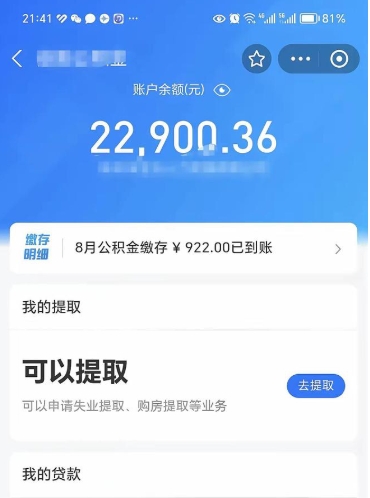 随县封存了如何取钱公积金（封存了还能提取公积金吗）